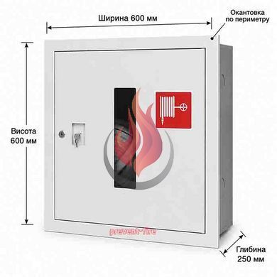 Шафа пожежна 600х600х250 вбудована без задньої стінки