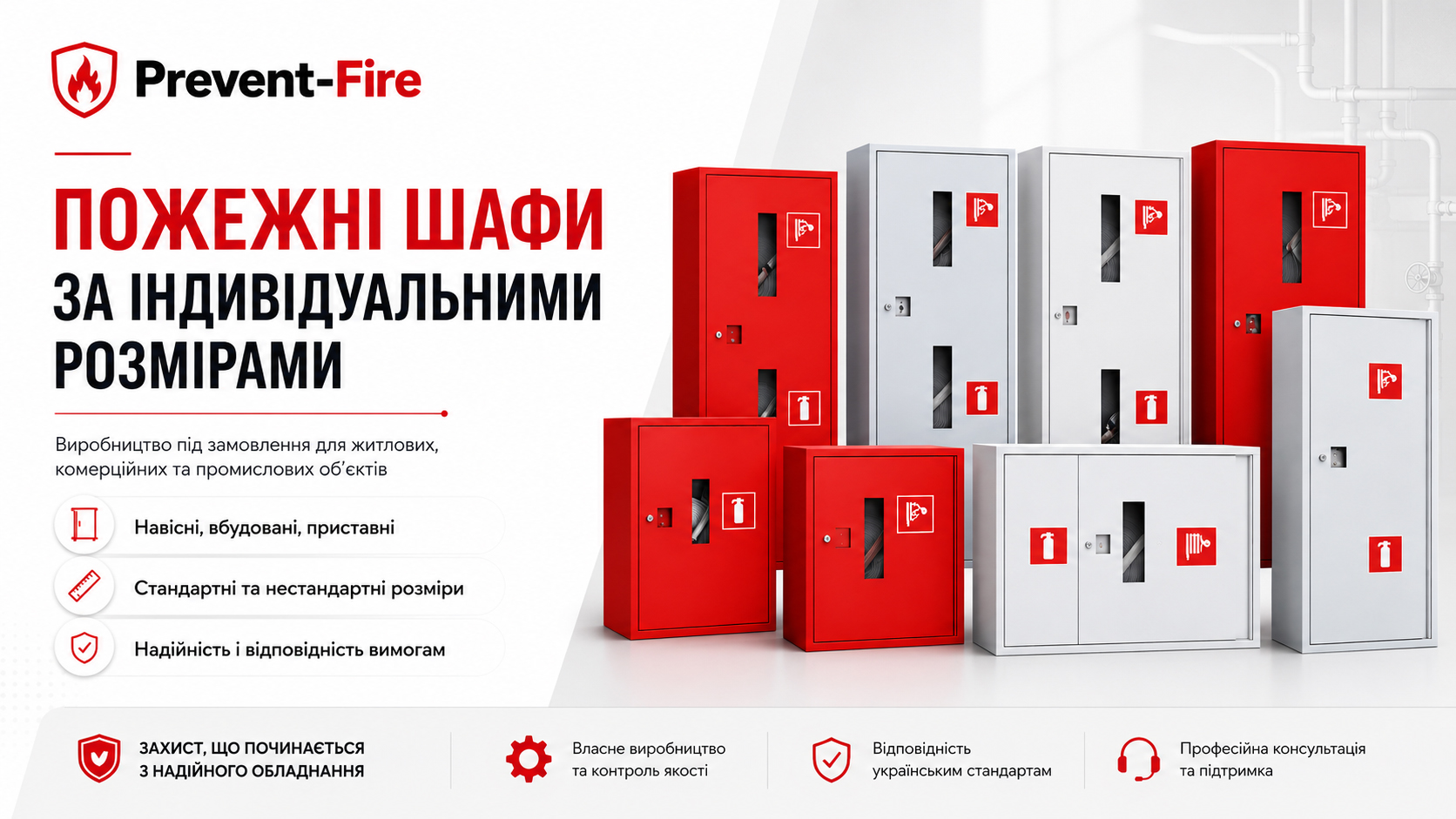 Виробництво пожежних шаф за індивідуальними розмірами